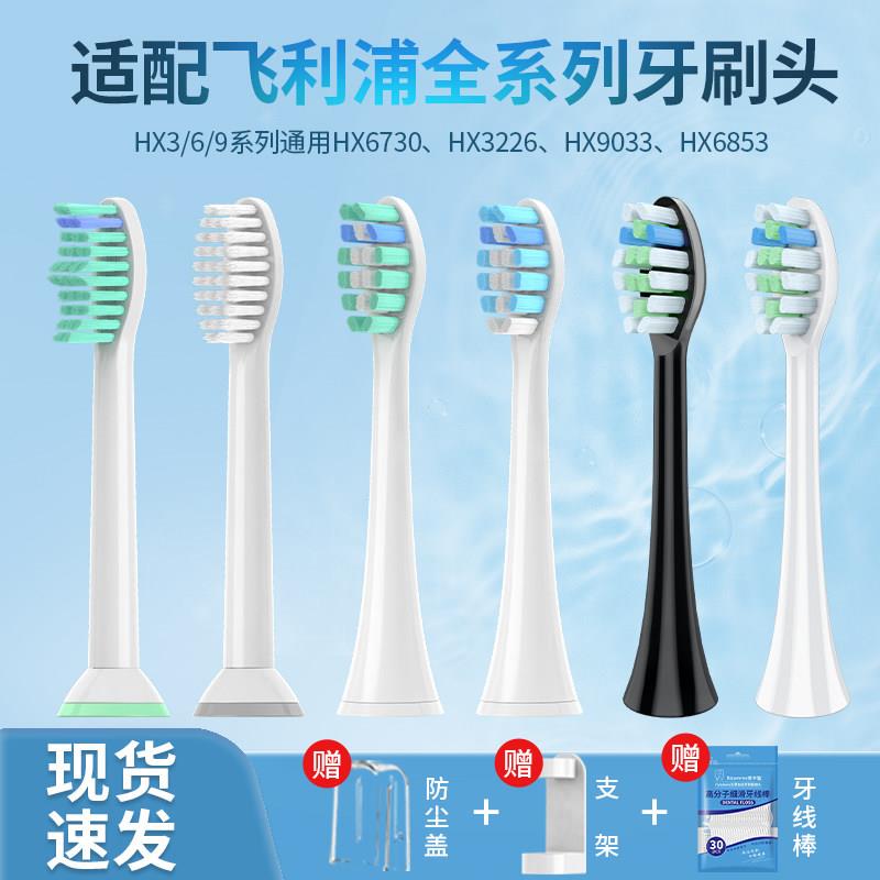 飞利浦电动牙刷头替换款 标准清洁型与牙龈护理刷头 适配HX6730/H