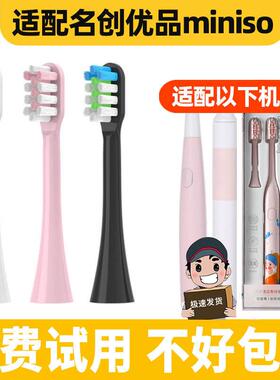 适配名创优品miniso电动牙刷头TB8110/04CE替换TB9031B1901ALB972