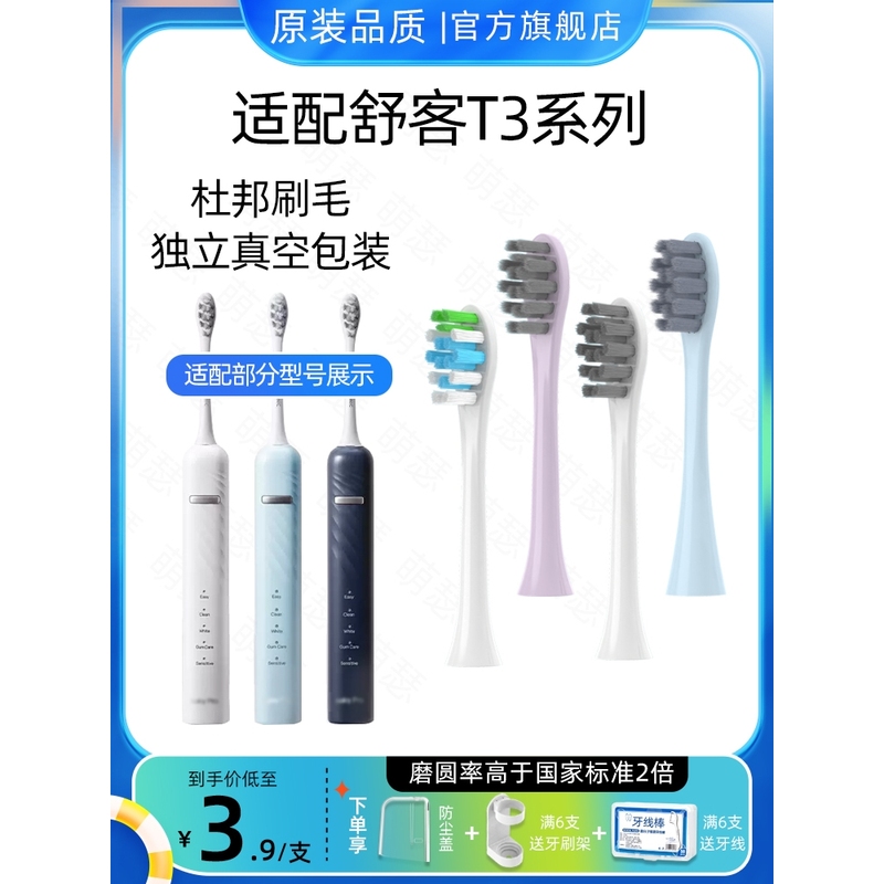 适配舒客电动牙刷头T3成人替换SakyPro舒克T2/G23/T1/G3315