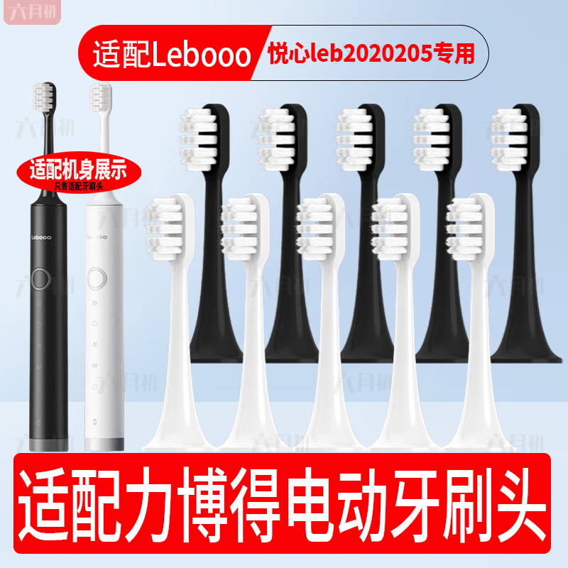 适配Lebooo力博得悦心Pro+12电动牙刷头leb2020205成人情侣替换头