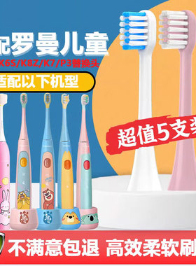 适配ROAMAN/罗曼儿童电动牙刷头K6X/K6S/K8Z/K7/P3替换头