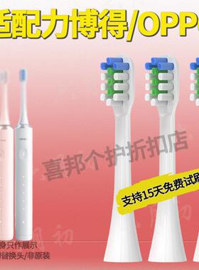 适配力博得智能声波牙刷N1/o-ppo电动牙刷n1通用替换刷头