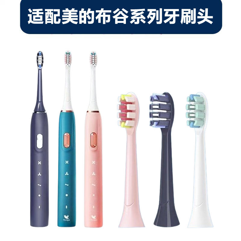 适配美的集团布谷电动牙刷头bugu牙刷刷头ET11X2/BG-ET1/BG-ET2软