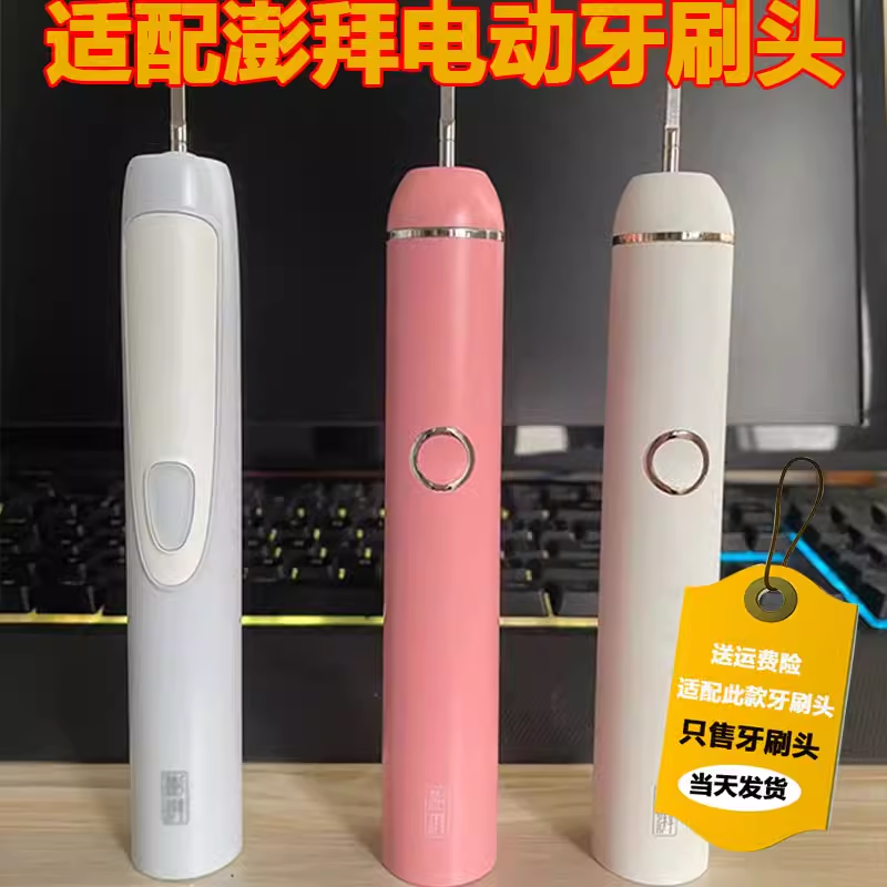 适配必要澎湃电动牙刷头Pro/牙刷头