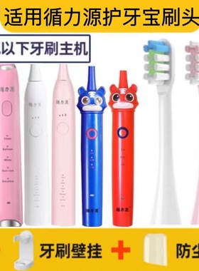 适配循力源护牙宝刷头HY200/1/221儿童311/321/313HY201/HYB300
