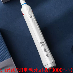 适配博朗OralB欧乐b电动牙刷头P3000通用成人情侣软毛替换头
