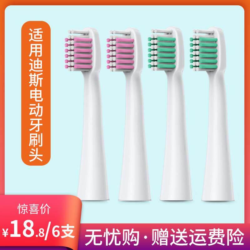适配Desleep迪斯DE-D08/D06/D05/D10替换电动牙刷刷头
