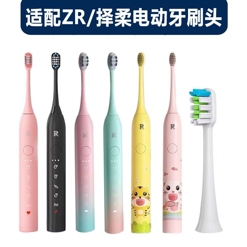 适配 ZR 电动牙刷头择柔z3/z5/z7通用替换头杜邦软毛刷头成人款