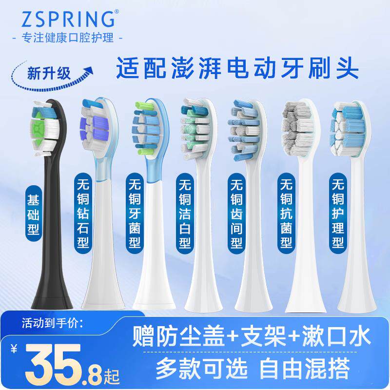 ZSPRING适配澎湃电动牙刷刷头Pro/Young/pp602/611必要商城C03 61