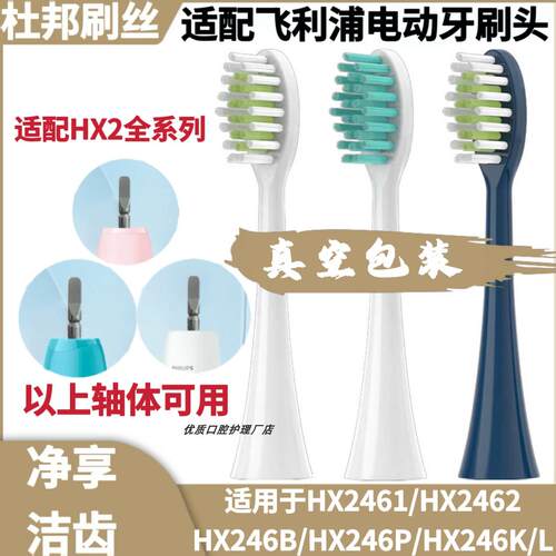 适配飞利浦HX2461/HX2462电动牙刷头HX246B/HX246P/HX246K/L替换