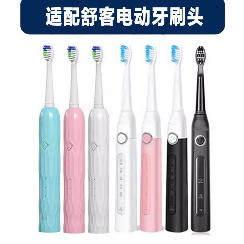 适配舒客牙刷头G22 E1P P62 A1 F1舒客电动牙刷替换头清洁护龈