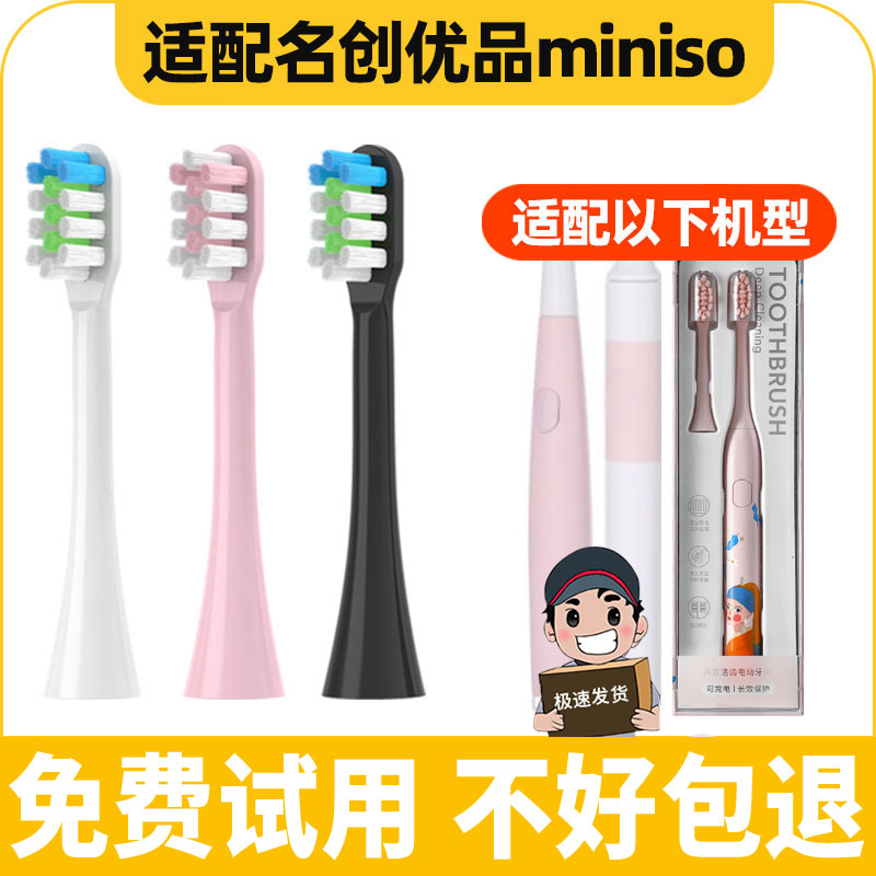 适配名创优品miniso电动牙刷头TB8110/04CE替换TB9031B1901ALB972