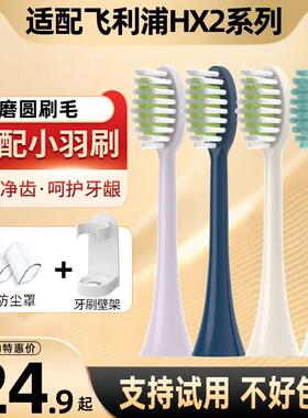 AFT适配飞利浦电动牙刷刷头小羽刷HX247L/M/C/242B/243W/245F/247