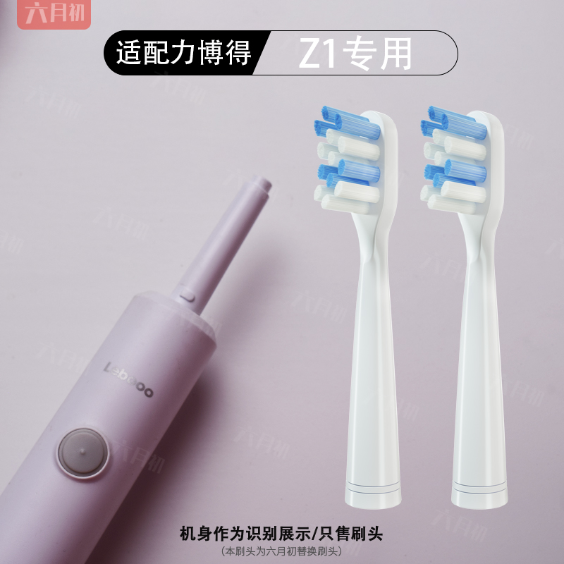 适配lebooo力博得Z1电动牙刷头YAKO0201/0301/P1牙小萌悦然替换头
