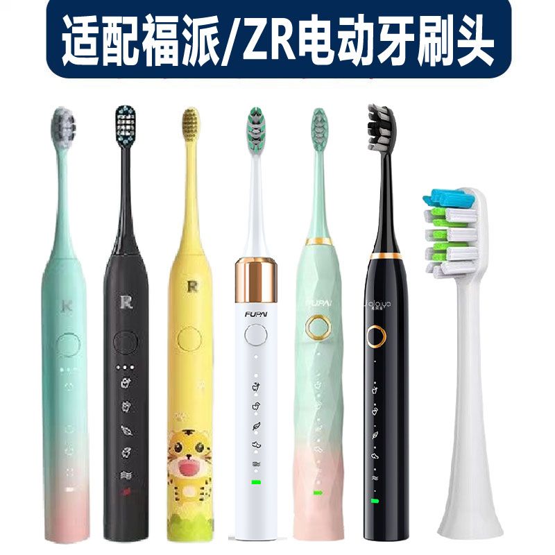 适配于福派ZR声波电动牙刷通用银离子抗菌软毛替换刷头Z5Z7Z3型号