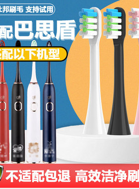 适配BASIDUN巴思盾电动牙刷头成人情侣通用替换头