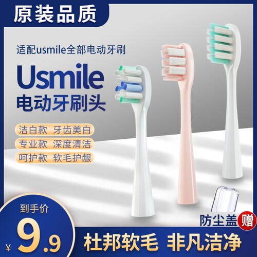 适配usmile电动牙刷头替换Y1号/Y4S/P1/P3/P4/Q2/U2S/U3S/X10/P10
