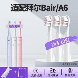 适配拜尔A6电动牙刷头小白A系列替换刷头（10支装）