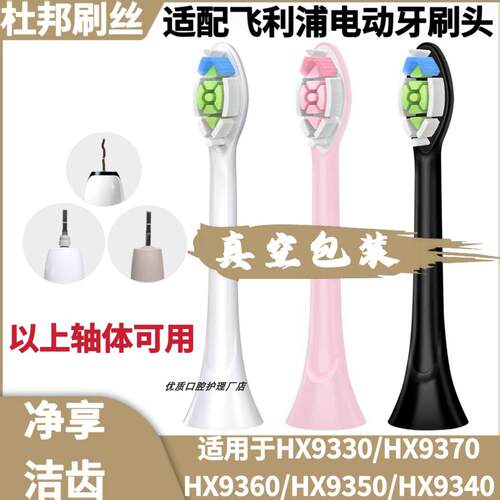 适配飞利浦HX9330/HX9370电动牙刷头HX9360/HX9350/HX9340替换头