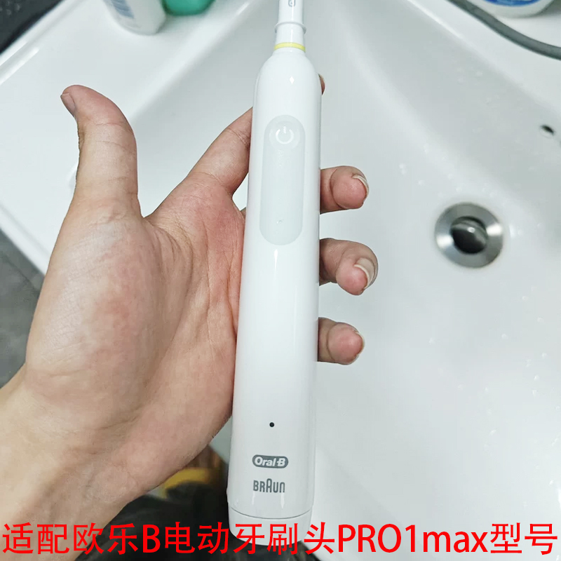 适配博朗OralB欧乐b电动牙刷头pro1max通用成人情侣软毛替换头