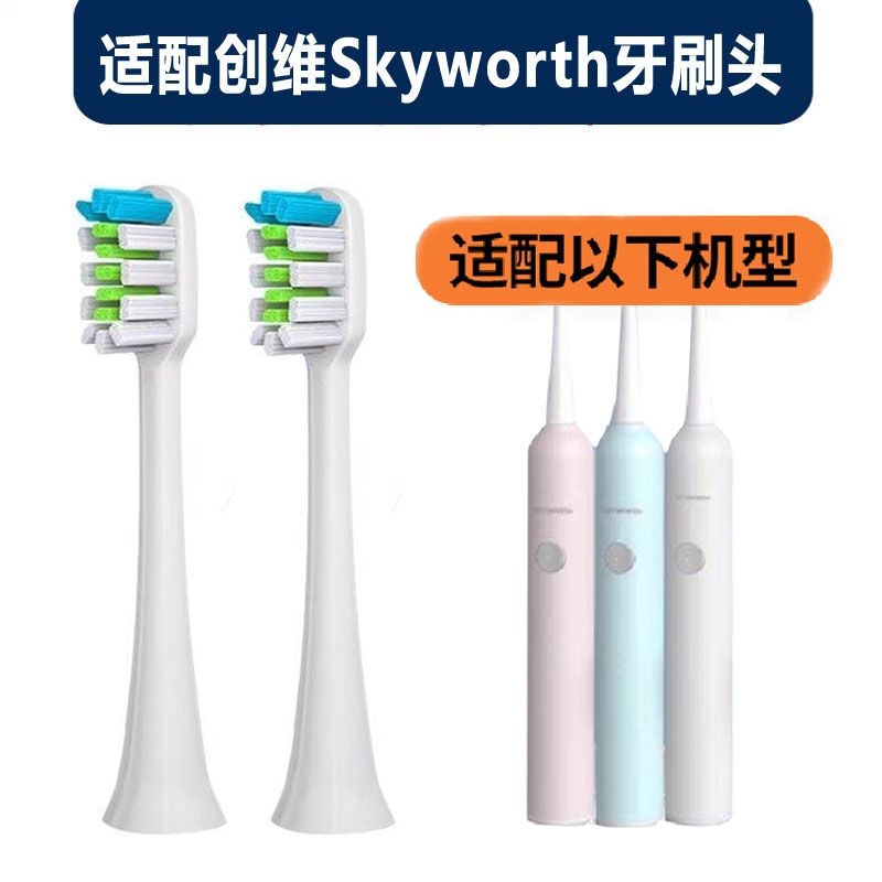 适配创维Skyworth电动牙刷头替换头牙刷头P1/P18/G411软毛清洁