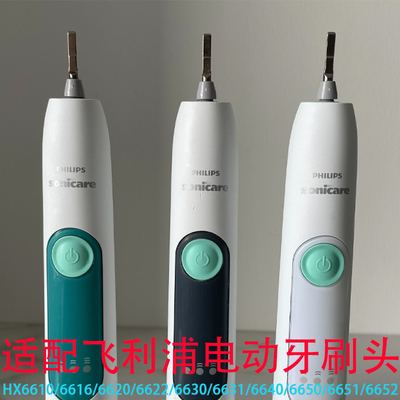 适配飞利浦电动牙刷头HX6610/6616/6620/6622/6630/6631/HX6替换