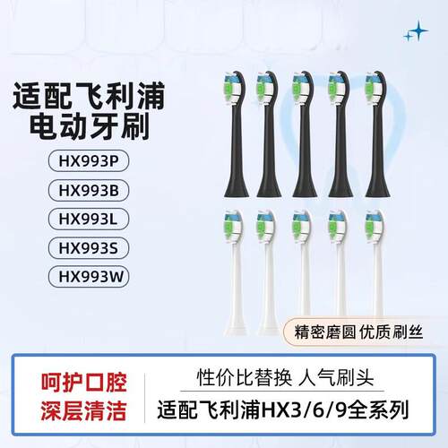 适配飞利浦电动牙刷头HX9954/HX9312/9362/9350/9360替换通用