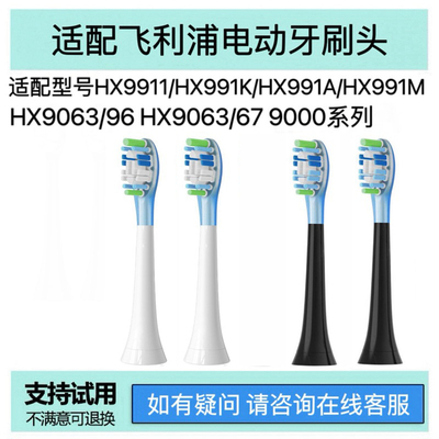 适用飞利浦电动牙刷头HX991K/991A/991M/9063/9000/9911