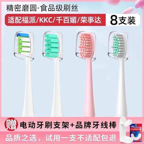 适配福派电动牙刷刷头A6/A8sPLUS/KKC/千百媚/荣事达通用替换