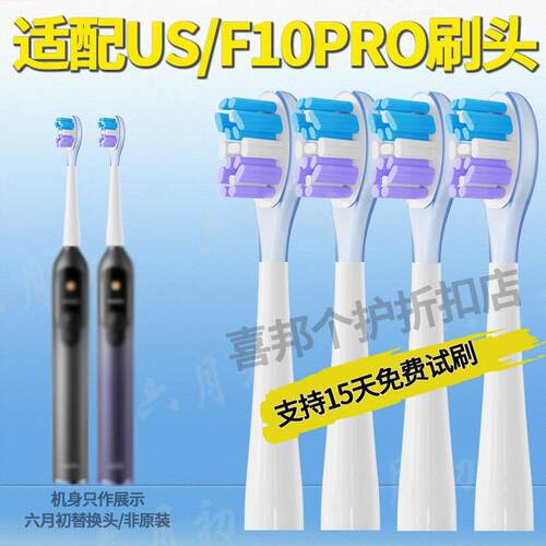 适配笑容加usmile电动牙刷头双面屏智能F10PRO替换头软毛