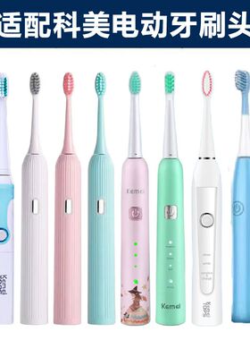 适配科美电动牙刷头KM907/YS-006/401/106KM-YS701/704/802/913