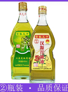 贡椒王子花椒油400ml*2瓶 正宗汉源特麻原汁贡椒凉拌香麻炒菜家用