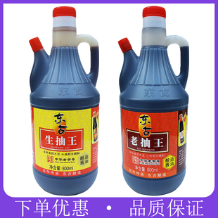 东古 生抽王/老抽王800ml 酿造酱油炒菜蒸鱼拌饭凉拌菜家用调味品