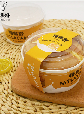 特伦舒蛋糕盒5寸特伦舒牛奶蛋糕盒烘焙包装戚风蛋糕杯耐高温模具