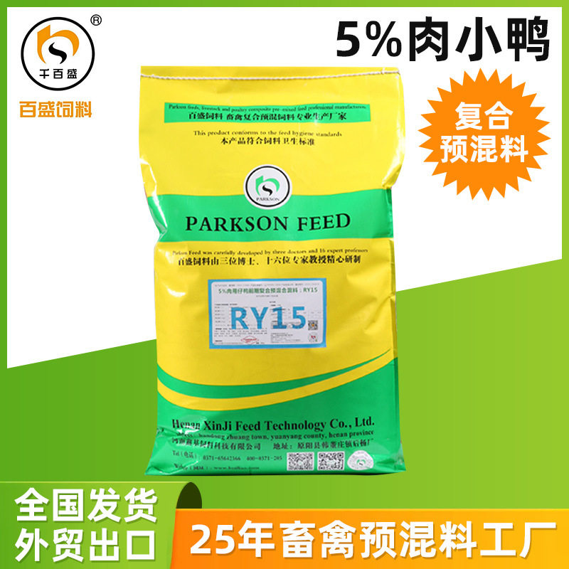 肉鸭饲料5%肉鸭预混料肉小鸭预混料出口饲料供应养殖场厂家