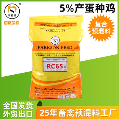 鸡饲料养殖场直供5%产蛋种鸡预混料高峰长受精率高出鸡率高