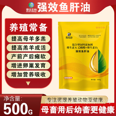 超浓缩鱼肝油母羊多糕 禽用鸡鸭鹅补钙增蛋猫狗猪犊牛羊拉大骨架