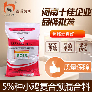 种禽种鸡饲料种小鸡预混料种鸡浓缩配合饲料添加玉米豆粕出口