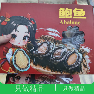 大连海鲜特产新鲜节日送礼品盒冷冻年货中国皱纹盘鲍九孔大个鲍鱼
