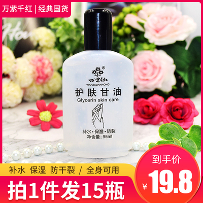 保湿防裂护肤甘油万紫千红