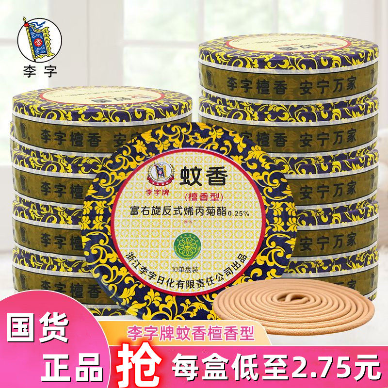 李字牌蚊香李子檀香型驱蚊厕所用家用檀香卫生香去味室内留香