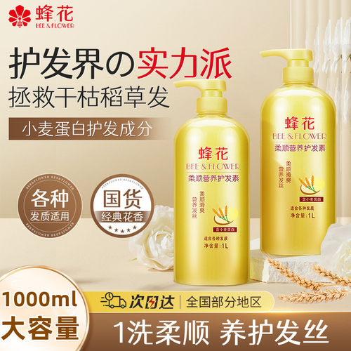 蜂花护发素柔顺滋养持久