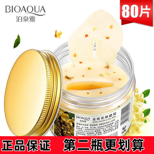 泊泉雅眼膜眼贴正品保证