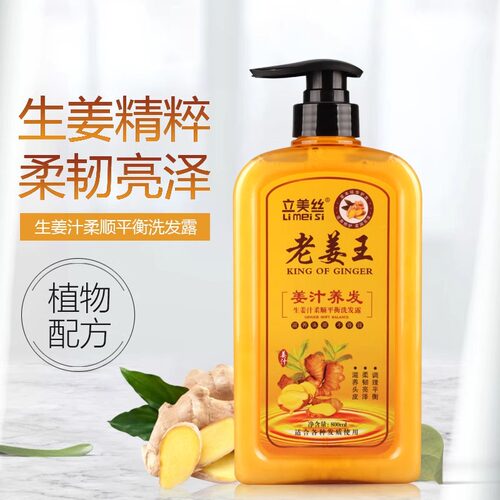 立美丝生姜洗发水护发素