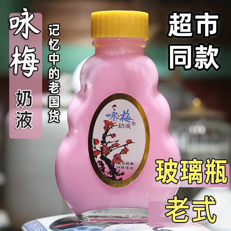 咏梅玻璃瓶奶液柠檬蜜滋润补水保湿身体手脸老牌经典国货护肤品