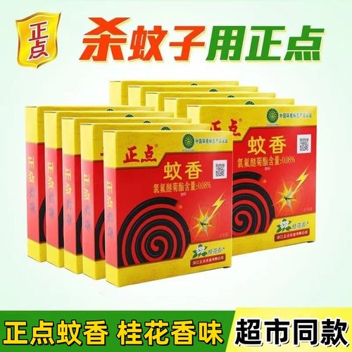 正品正点蚊香强力强效速杀驱蚊桂花香老牌子大盘家用灭蚊家庭装