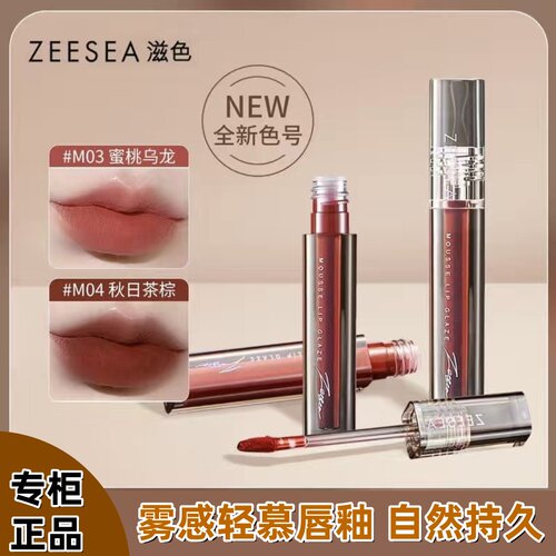 ZEESEA滋色光雾面显白口红唇彩唇釉学生自然平价不易秋冬掉色新款