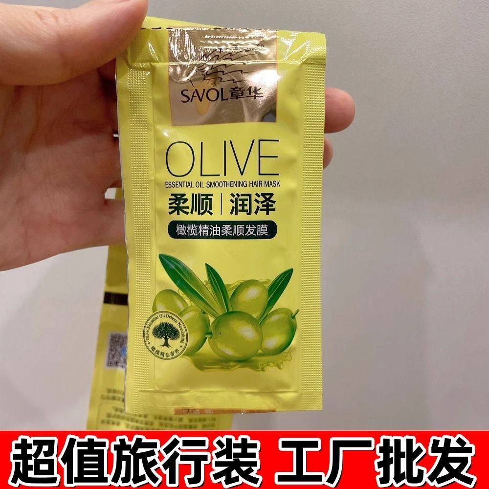章华生态橄榄精油烫染修复老牌子养发滋养控油护发素小样袋装旅行,美发护发/假发,护发素,淘宝优惠券,粉丝福利购,淘宝优惠卷