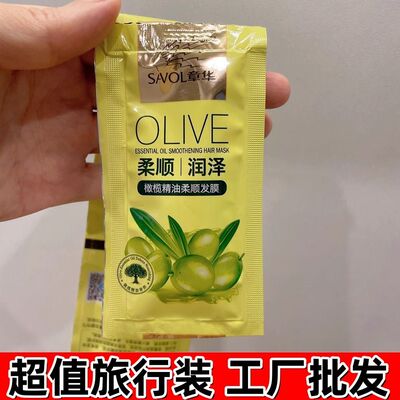 章华生态橄榄精油烫染修复老牌子养发滋养控油护发素小样袋装旅行