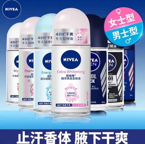 妮维雅止汗露走珠男女士香体露去除异味香水干爽抑汗持久滚珠